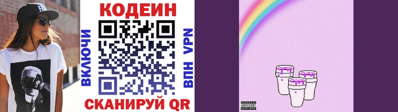 Codein Purple Drank  кракен как зайти  Дегтярск  как найти наркотики 